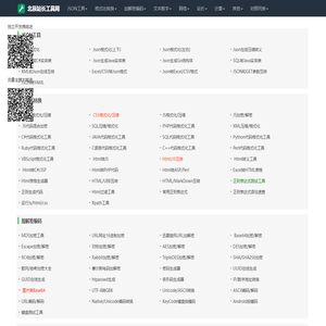 站长工具-好用的在线工具都在这里！