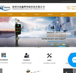 i深建人脸识别机_深圳建废系统车牌识别_智慧工地产品供应商_深圳市深鑫辉智能科技有限公司