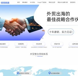 SEO网站优化_网站代运营_郑州初乐网络营销