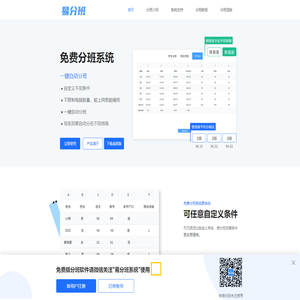 学生分班系统软件_免费分班软件_自动分班系统_均衡/平行分班