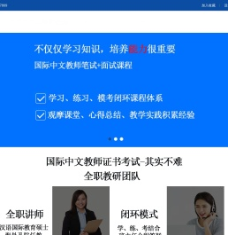 《国际汉语教师培训证书》考试报名|培训课程|就业任教介绍