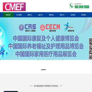 2025CMEF上海医疗展_中国国际医疗器械博览会|CRS康复健康展_CECN养老福祉展览会