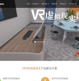 VR虚拟实验室-物理|生物|化学仿真实验室-3D教室/VR学习机-矩道科技