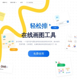 妙办画板-免费在线画图软件工具，专业绘图软件、做图工具、示意图工具