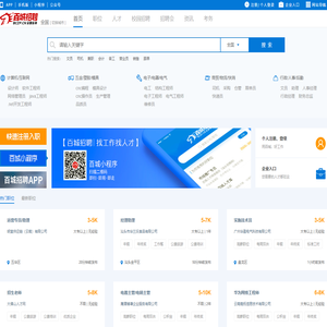 百城招聘网_网络招聘全国连锁_广东百城人才网络股份有限公司_轻松找工作_城市连锁_一站注册_多站发布