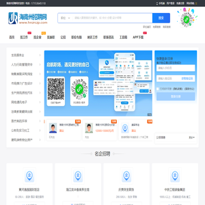 海南州招聘网_海南州人才网_海南州求职找工作平台