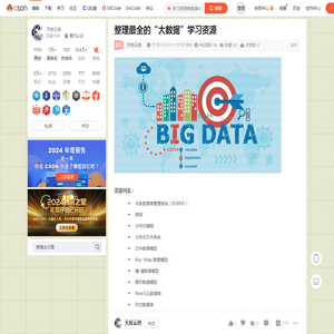 整理最全的“大数据”学习资源_学习资源类数据库-CSDN博客