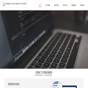 广河县致臻软件工作室-您可信赖的软件开发与服务供应商