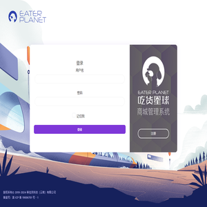 LOGIN —— 吃货星球