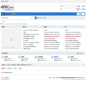 智能电视eMMC数据扩容固件 -  Powered by Discuz!