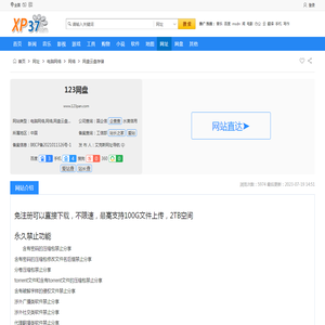 123网盘_网盘云盘存储_网络_电脑网络_网址_艾克斯网址大全