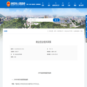 就业创业相关政策-赤壁市政府网