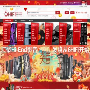 汇聚Hi-End影音,发烧从6HIFI开始,买音响上6HIFI音响发烧站!