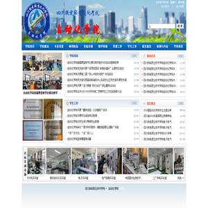 自动化学院-四川机电职业技术学院