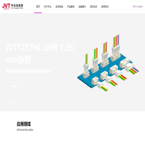 东莞线对板-IDC-排针-排母连接器-电源连接器生产厂家-乔业(JVT)电子有限公司