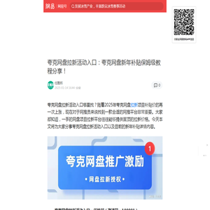 夸克网盘拉新活动入口：夸克网盘新年补贴保姆级教程分享！|pc端|拉新_手机网易网