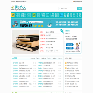 同步作文_专注分享中小学生优秀作文的网站