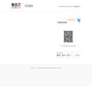 考试点账号登录