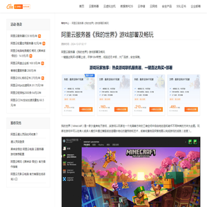 阿里云服务器《我的世界》游戏部署及畅玩_阿里云