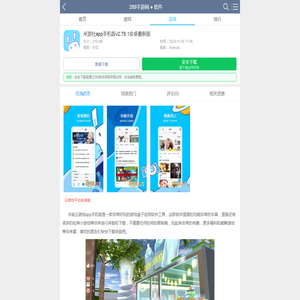 米哈云游戏平台官方最新下载-米游社app手机版v2.78.1安卓最新版_289手游网