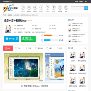 云原神(原神云游戏)2024下载-云原神(原神云游戏)app下载网页版 v4.2.0-乐游网安卓下载