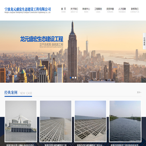 宁波龙元盛宏生态建设工程有限公司