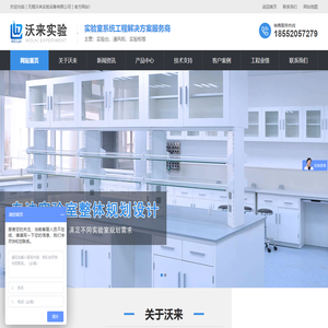 无锡沃来实验设备有限公司