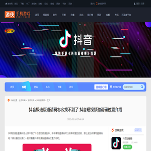 抖音极速版邀请码怎么找不到了 抖音极速版邀请码位置介绍_游侠手游