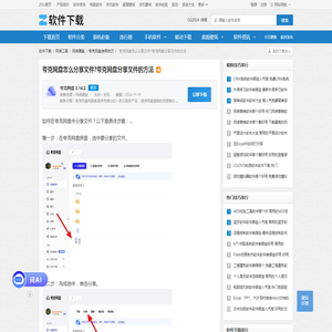 夸克网盘怎么分享文件?夸克网盘分享文件的方法-软件技巧-ZOL软件下载