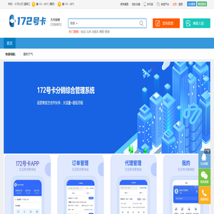 172号卡分销系统官网-大兴安岭172号卡 172hk.cn