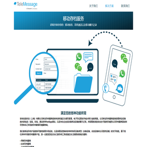 TeleMessage宙宏信息科技