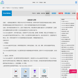 云备份是什么意思