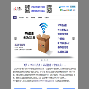 WiPage.cn – 飞页 | 新一代商用云WiFi与智能餐厅系统