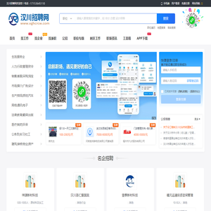 汉川招聘网_汉川人才网最新招聘信息_汉川市求职找工作信息