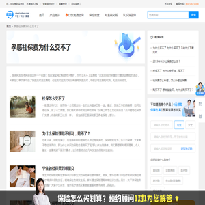 孝感社保费为什么交不了