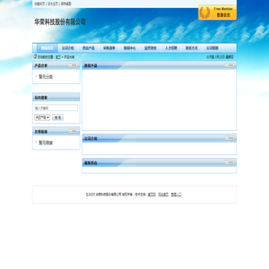 华荣科技股份有限公司