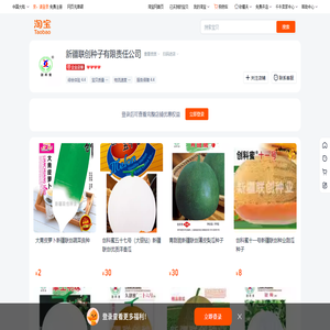 首页-新疆联创种子有限责任公司-淘宝网