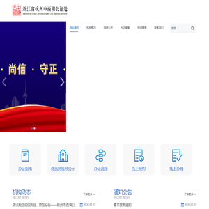 浙江省杭州市西湖公证处