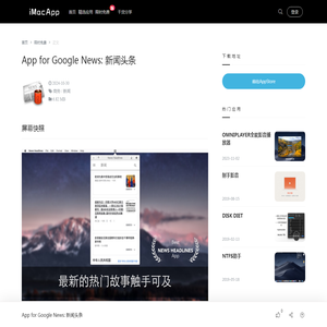 App for Google News: 新闻头条 - Mac限时免费