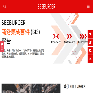 SEEBURGER: 德国API/EDI专家_EDI软件_EDI电子数据交换_api混合集成管理平台_EDI接口系统集成技术