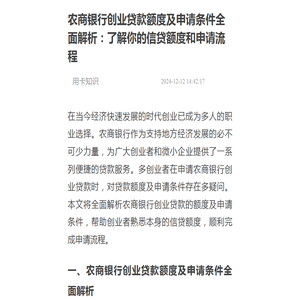 农商银行创业贷款额度及申请条件全面解析：了解你的信贷额度和申请流程-用卡知识