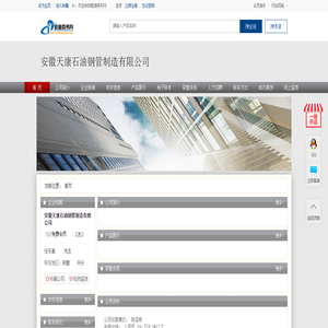 安徽天康石油钢管制造有限公司-管道商务网