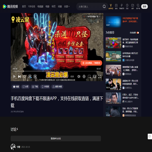 【腾讯视频】 手机百度网盘下载不限速APP，支持在线获取直链，满速下载