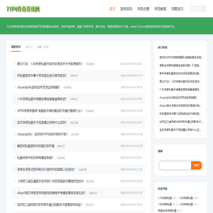 传奇私服动态_传奇SF_新开传奇私服发布网_77PV传奇资讯网