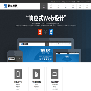 衡水网站制作|衡水起航网络科技有限公司_【建网站,选起航】