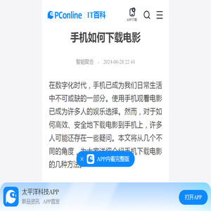 手机如何下载电影-太平洋IT百科手机版