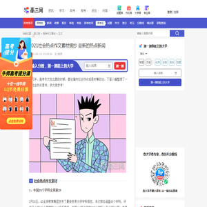 2021社会热点作文素材摘抄 最新的热点新闻_高三网