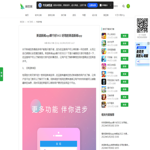 英语新闻app哪个好2022 好用的英语新闻app_豌豆荚