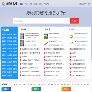 鸿集信息网-免费行业分类信息发布平台