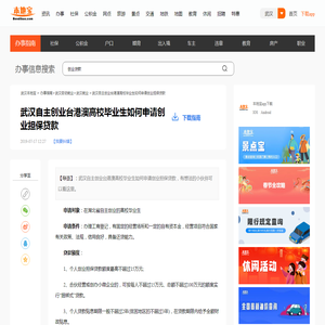 武汉自主创业台港澳高校毕业生如何申请创业担保贷款- 武汉本地宝